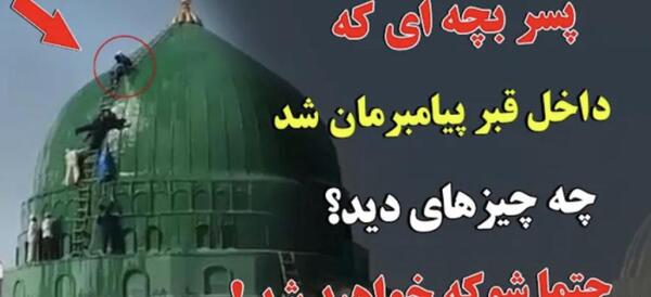 عکس قبر حضرت محمد صلی الله و سلم
