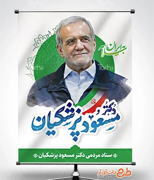 عکس خانه رئیس جمهور ایران پزشکیان