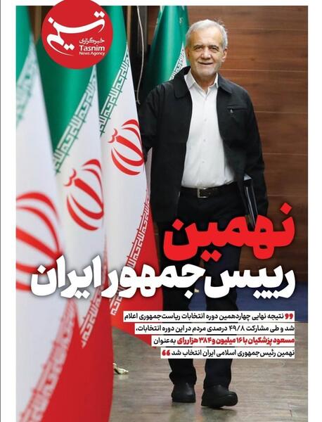عکس خانه رئیس جمهور ایران پزشکیان