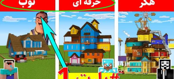 عکس خانه زشت در ماین کرافت