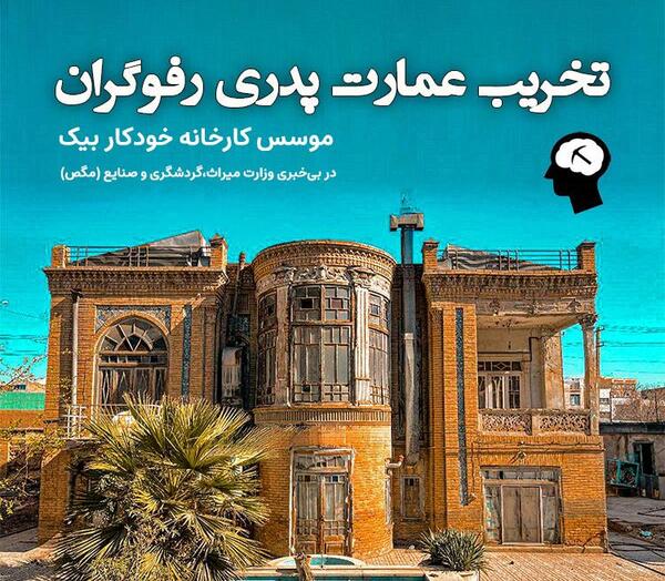 عکس خانه های قدیمی زشت