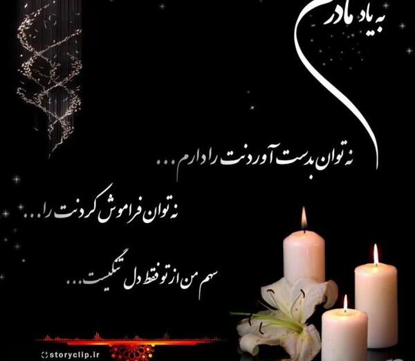 عکس روز مادر فوت شده برای وضعیت واتساپ