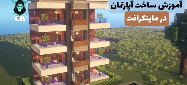 عکس خانه سازی در ماین کرافت