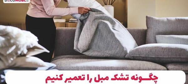 عکس خانه سازی با بالش