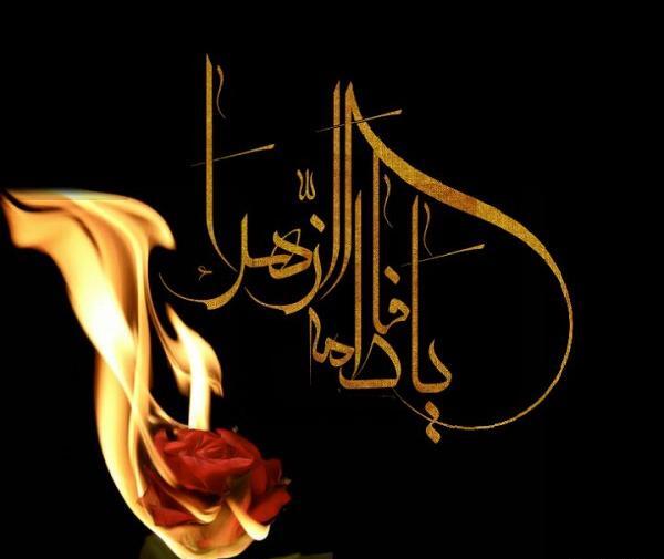 عکس وضعیت برای شهادت حضرت فاطمه