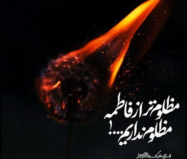 عکس وضعیت برای شهادت حضرت فاطمه