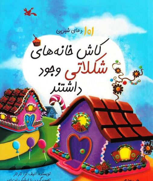 عکس خانه ی شکلاتی