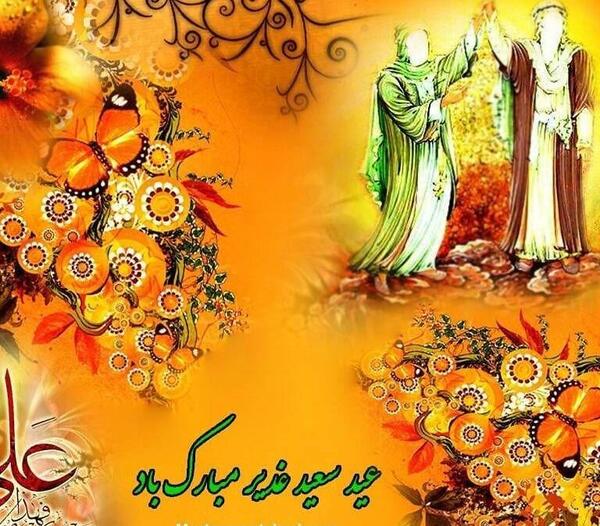 عکس وضعیت برای عید غدیر