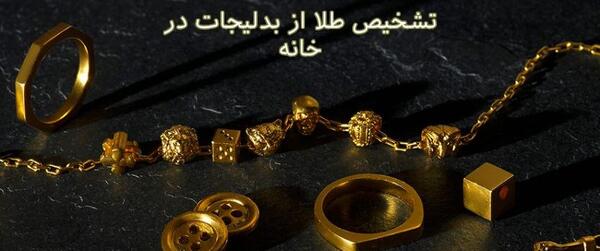 عکس خانه از طلا