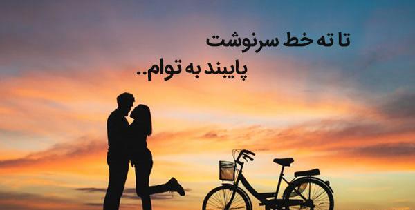 عکس برای وضعیت عاشقانه