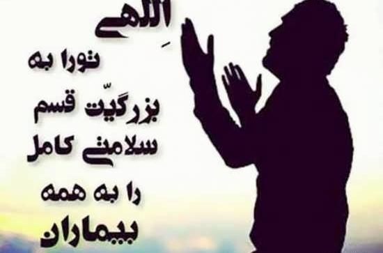 عکس شفای بیمار برای وضعیت