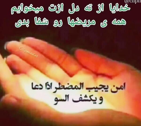 عکس شفای بیمار برای وضعیت
