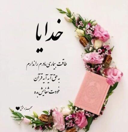 عکس شفای بیمار برای وضعیت واتساپ