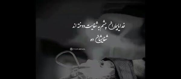 عکس شفای بیمار برای وضعیت واتساپ