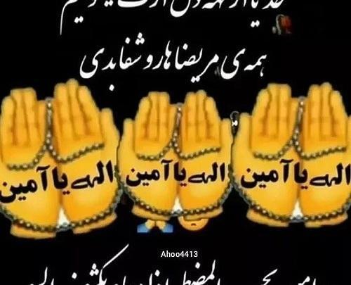عکس شفای بیمار برای وضعیت واتساپ