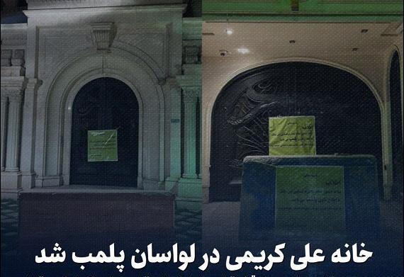 عکس داخل خانه علی کریمی
