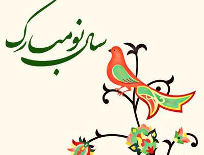 عکس وضعیت سال نو مبارک