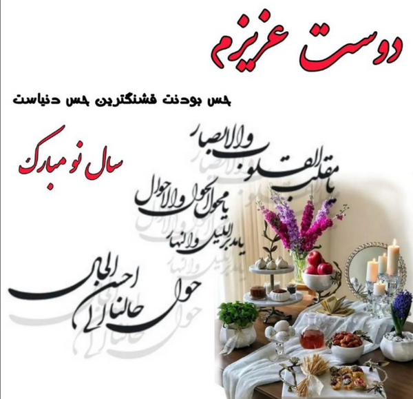 عکس وضعیت سال نو مبارک