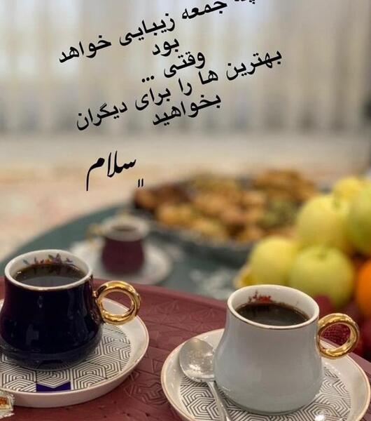 عکس برای روز جمعه وضعیت واتساپ