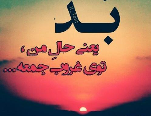 عکس برای روز جمعه وضعیت واتساپ