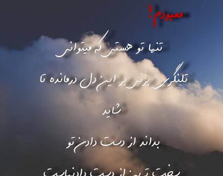 عکس نوشته زیبا برای وضعیت در مورد خدا