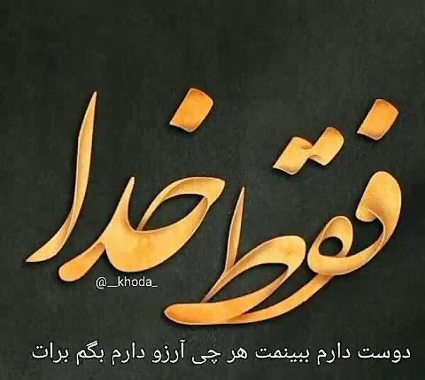 عکس برای وضعیت خدا