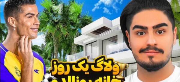 دانلود عکس خانه کریستین رونالدو