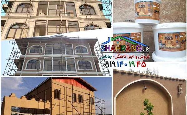 عکس خانه کاهگلی زیبا
