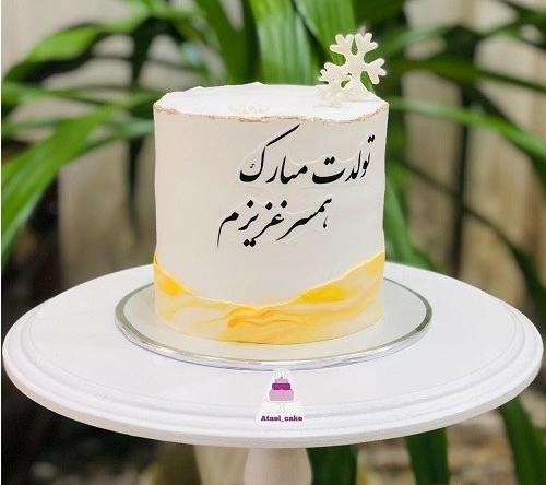 عکس وضعیت برای تولد همسر
