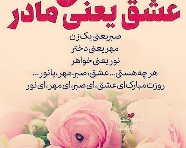 عکس وضعیت برای روز مادر
