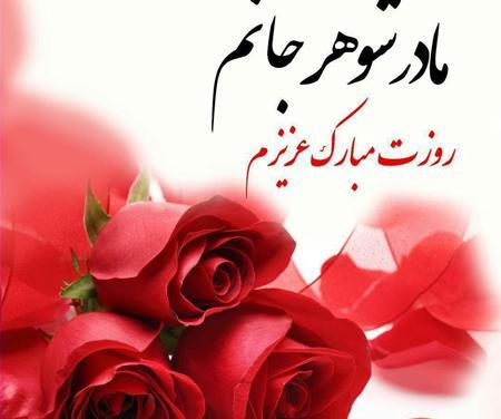 عکس وضعیت روز مادر