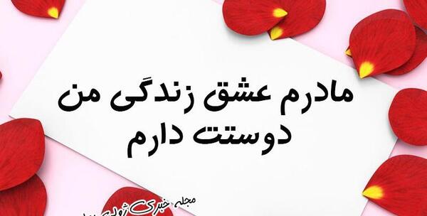 عکس وضعیت روز مادر
