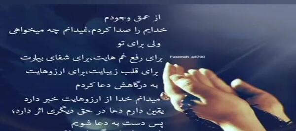 عکس وضعیت دعا برای شفای مریض