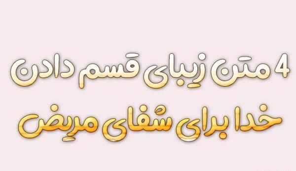 عکس وضعیت دعا برای شفای مریض