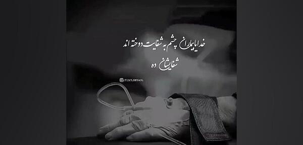 عکس وضعیت دعا برای شفای مریض