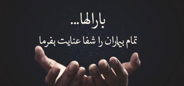 عکس دعا برای شفای مریض برای وضعیت واتساپ