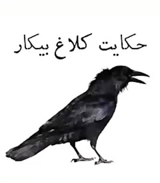 عکس پند آموز برای وضعیت