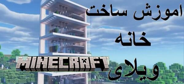 عکس خانه معمولی در ماین کرافت