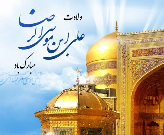 عکس برای وضعیت امام رضا