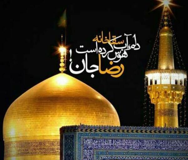 عکس برای وضعیت امام رضا