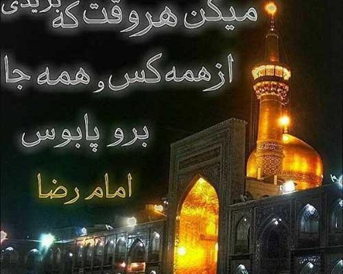 عکس وضعیت شهادت امام رضا علیه السلام