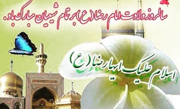 عکس تولد امام رضا برای وضعیت واتساپ