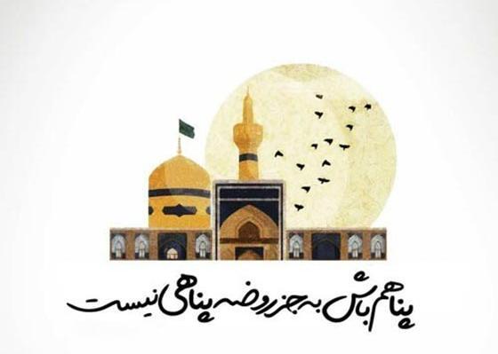 عکس وضعیت شهادت امام رضا