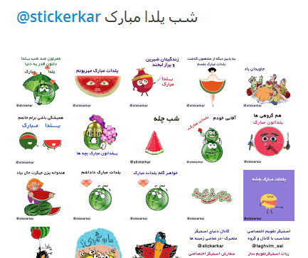 عکس استیکر شب یلدا