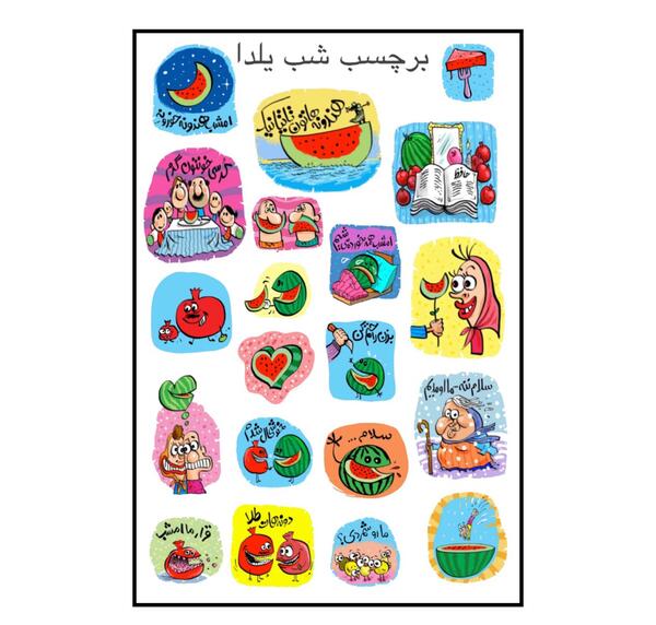 عکس استیکر شب یلدا
