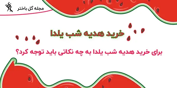 عکس استیکر شب یلدا