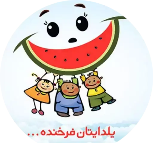 عکس استیکر شب یلدا