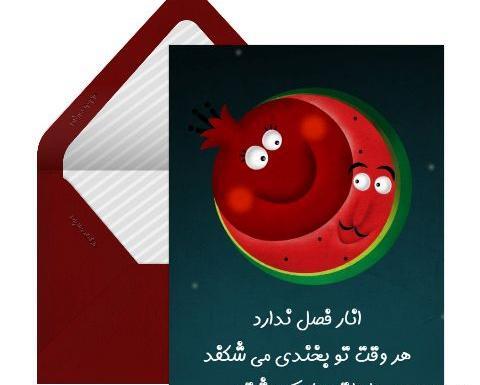 عکس استیکر شب یلدا