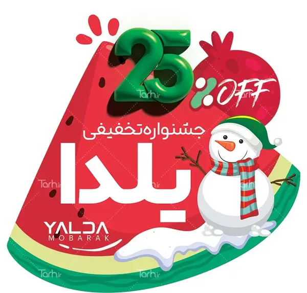 عکس استیکر شب یلدا