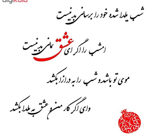 عکس استیکر شب یلدا